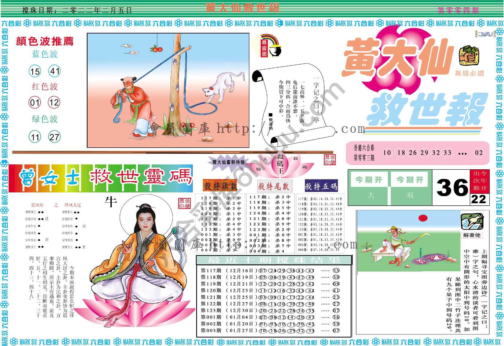 黄大仙救世报