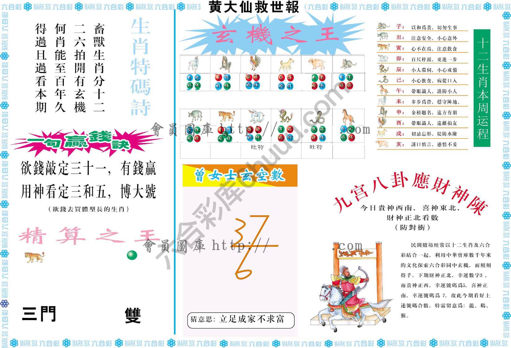 黄大仙救世报