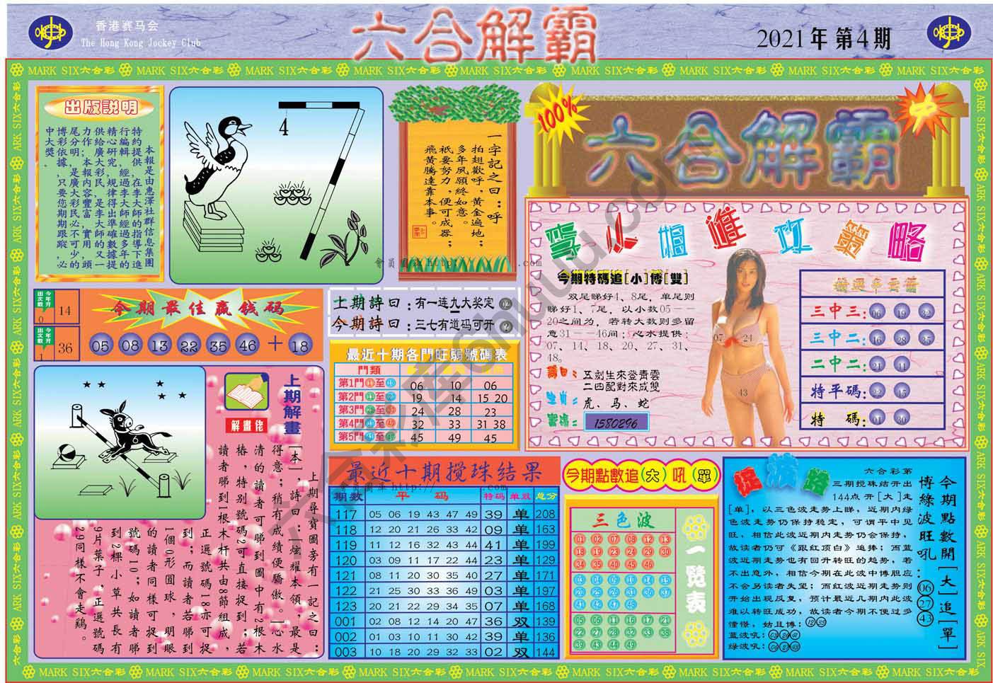 六合解霸