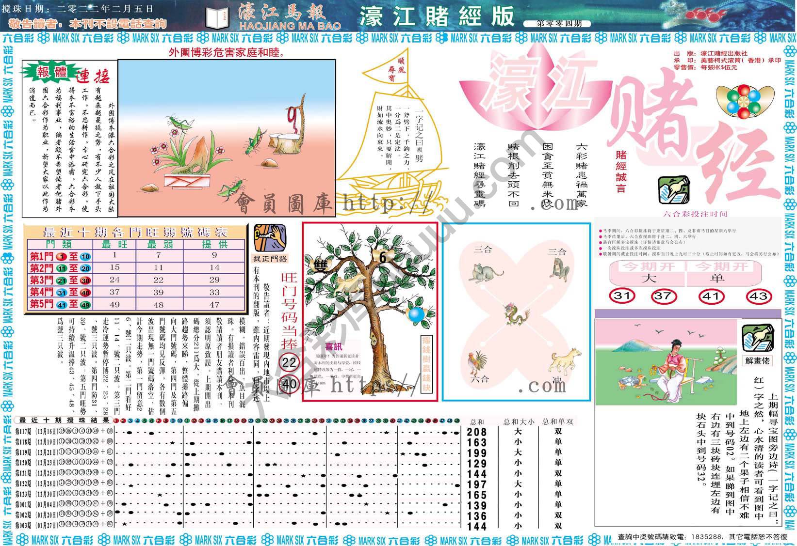 濠江赌经