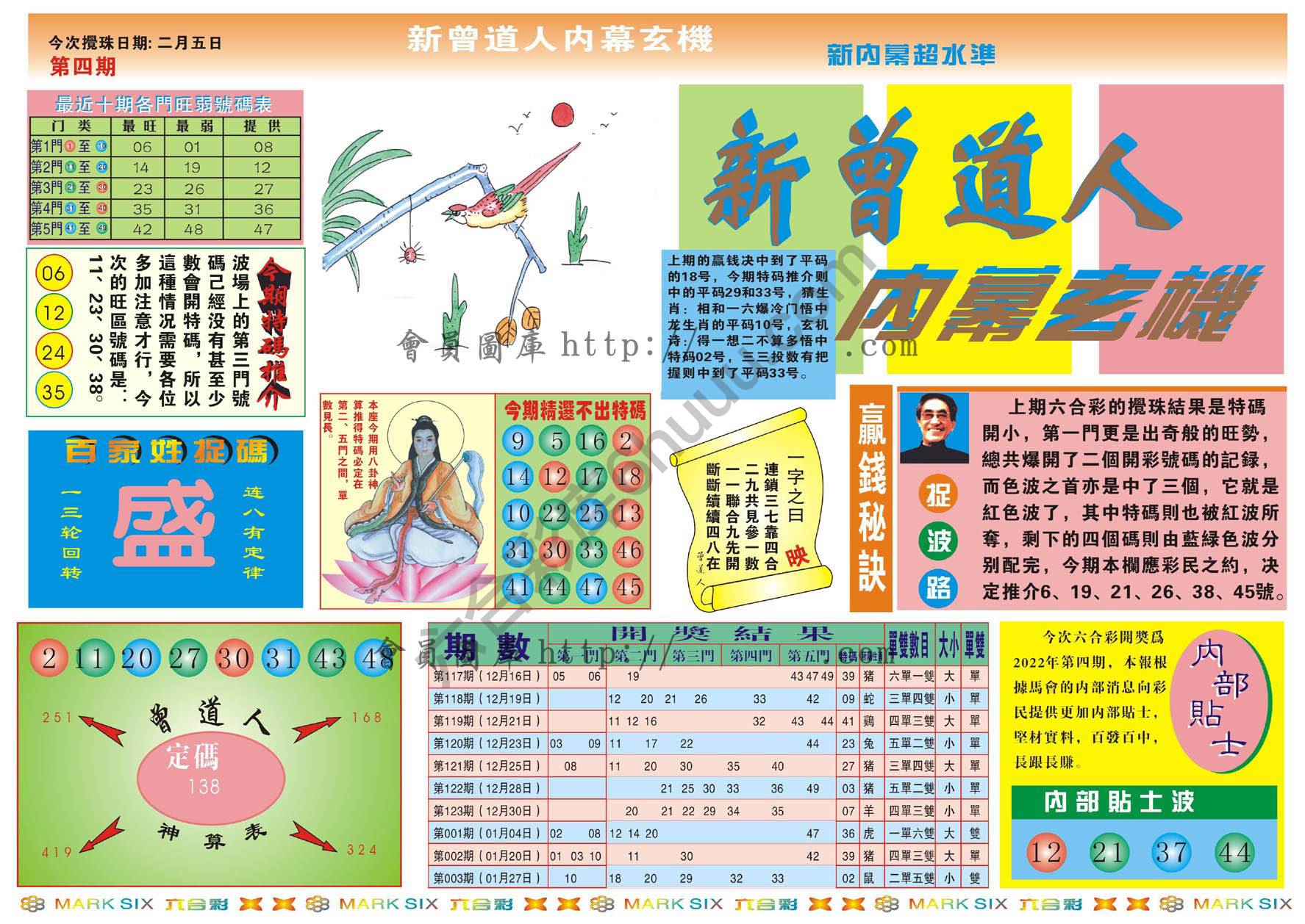 新曾道人内幕玄机