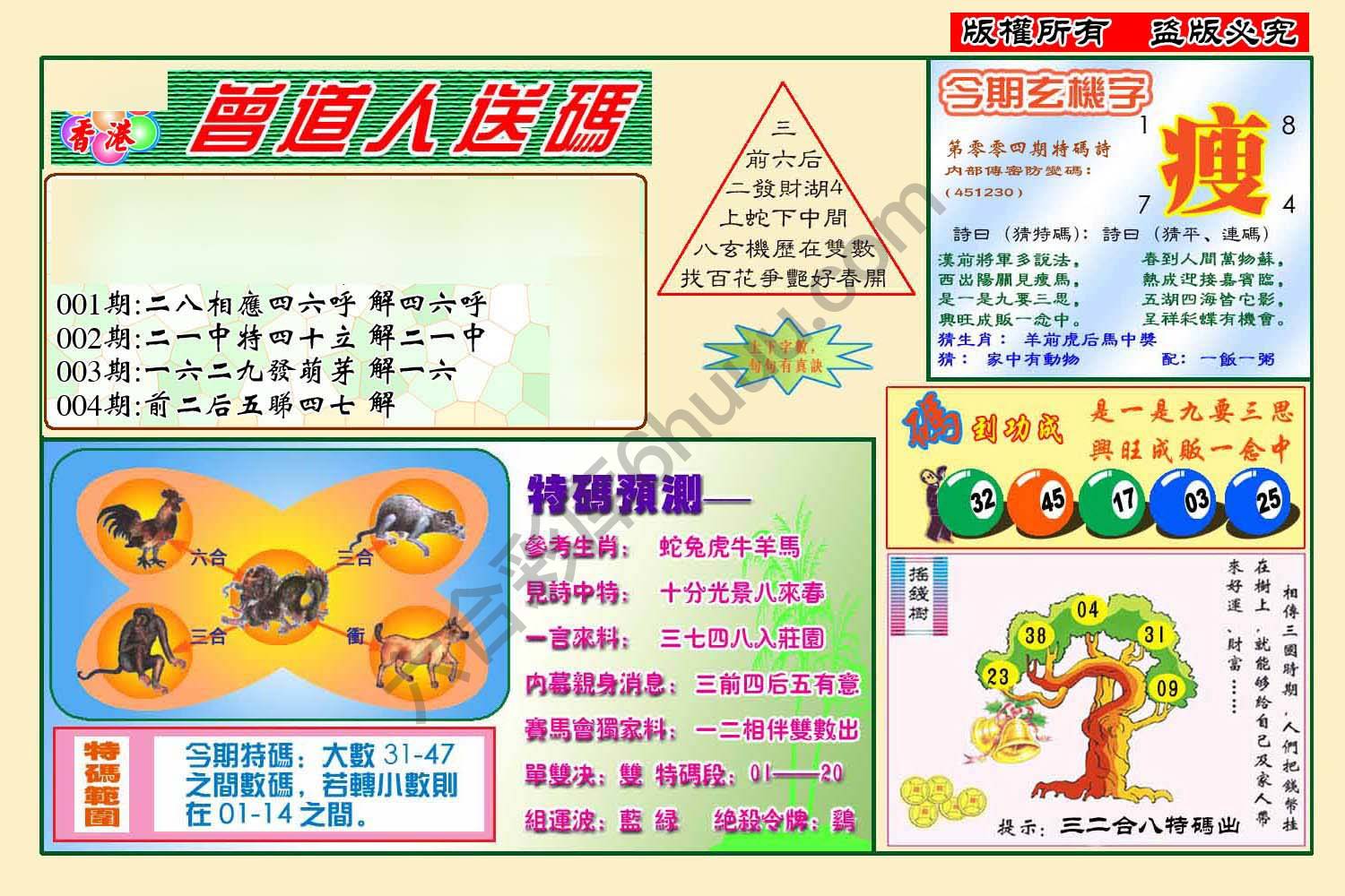 曾道人送码