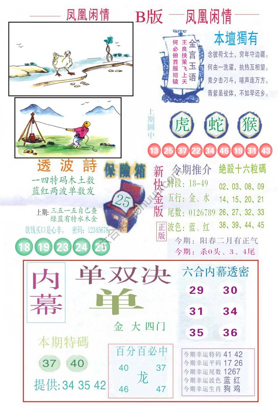 凤凰闲情