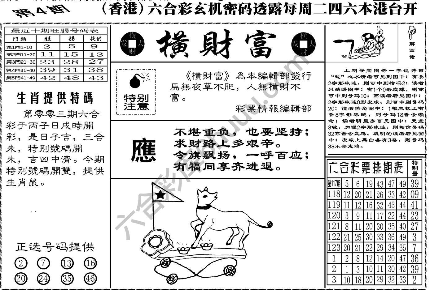 横财富