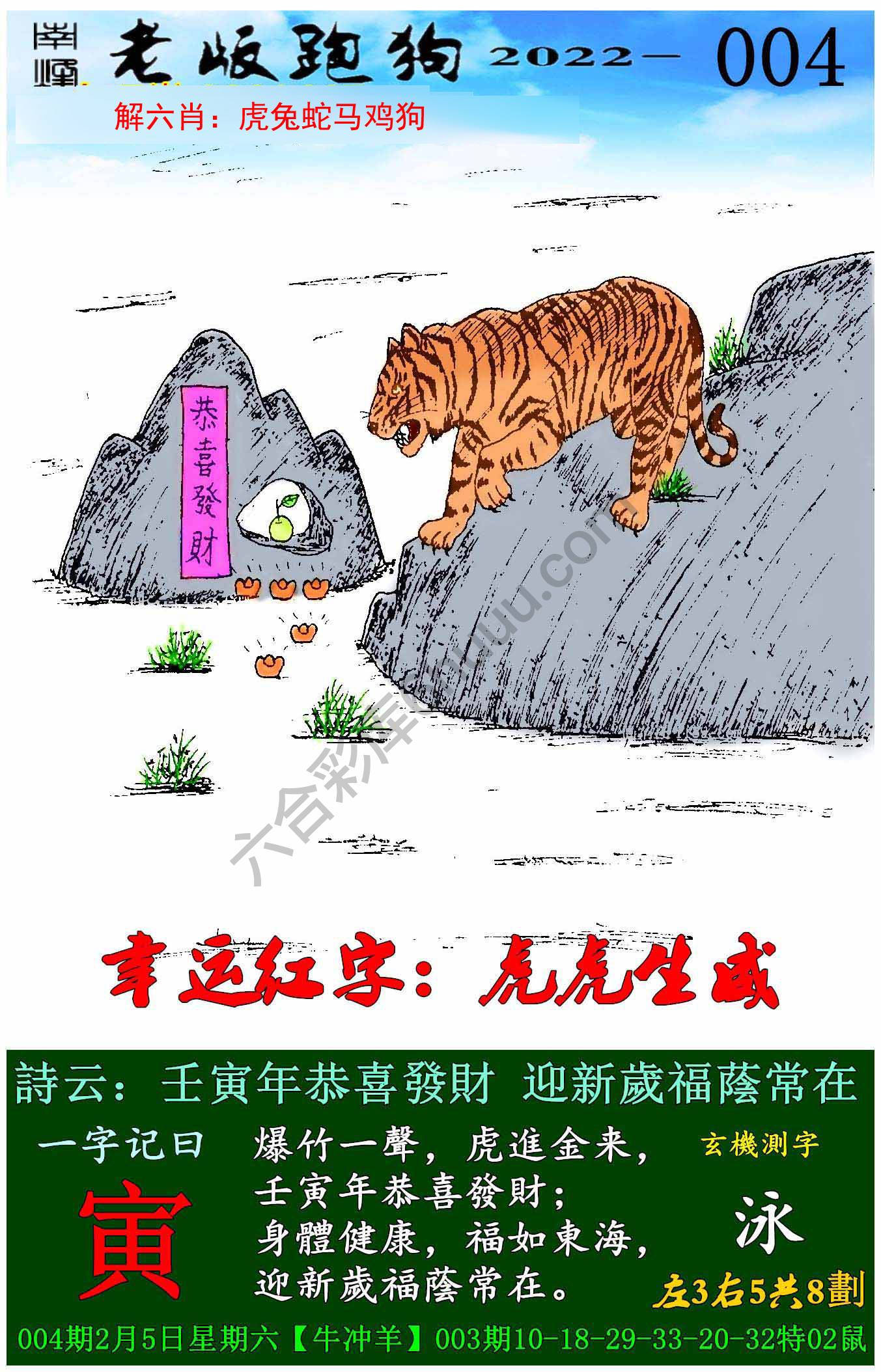 老版跑狗图