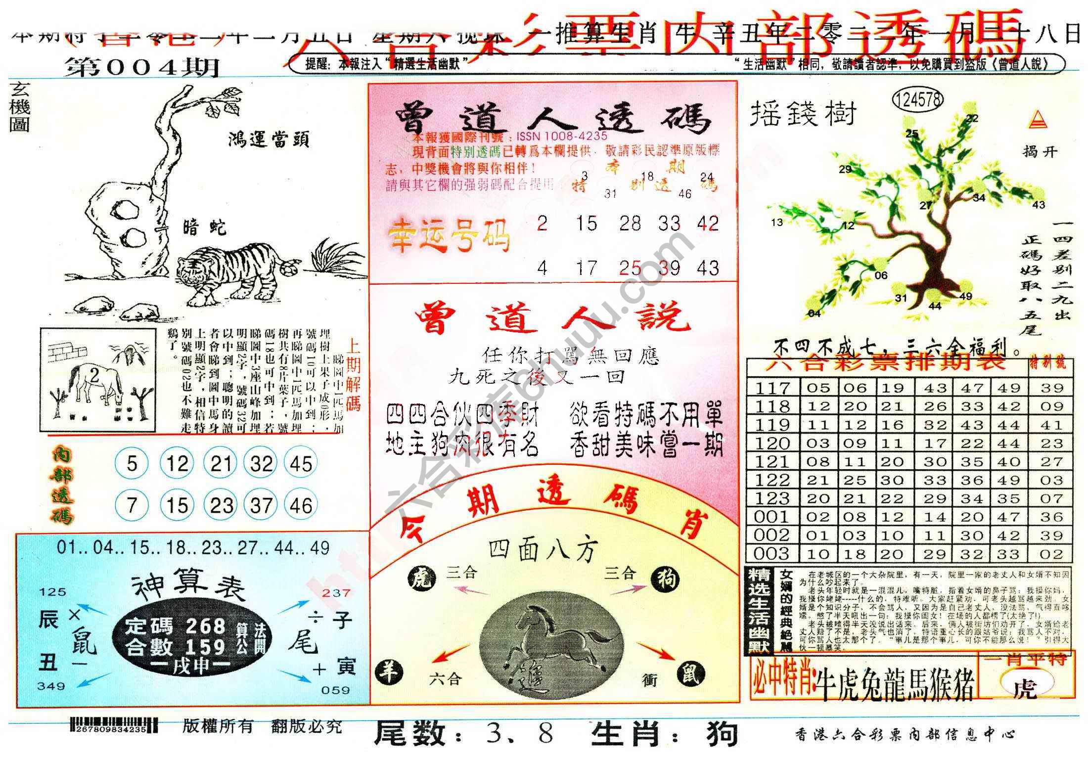 六合内部透码香港版
