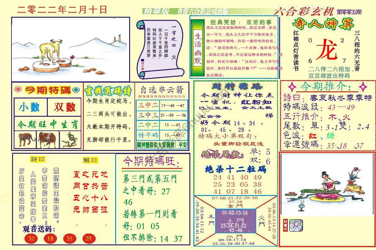 六合玄机(精华版)