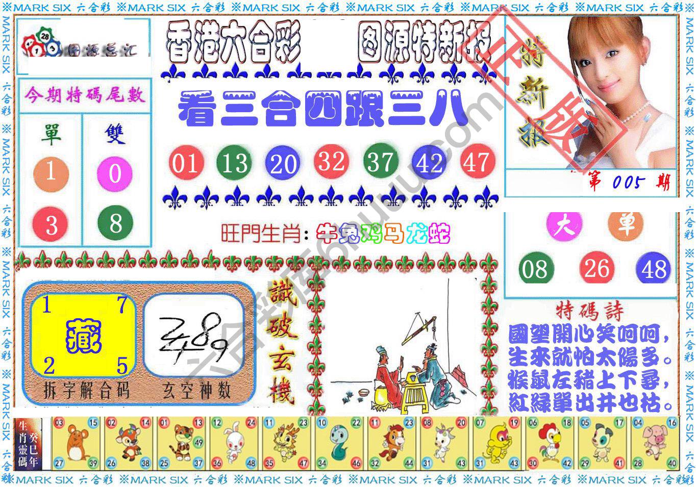 港版特新报
