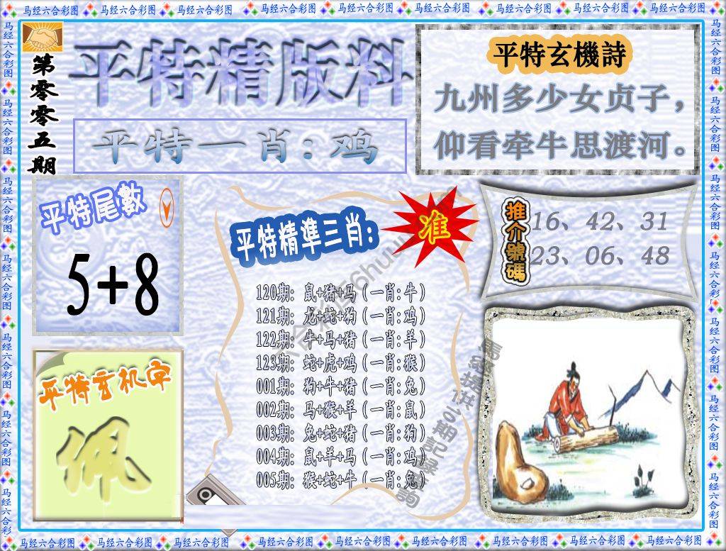 平特精版料