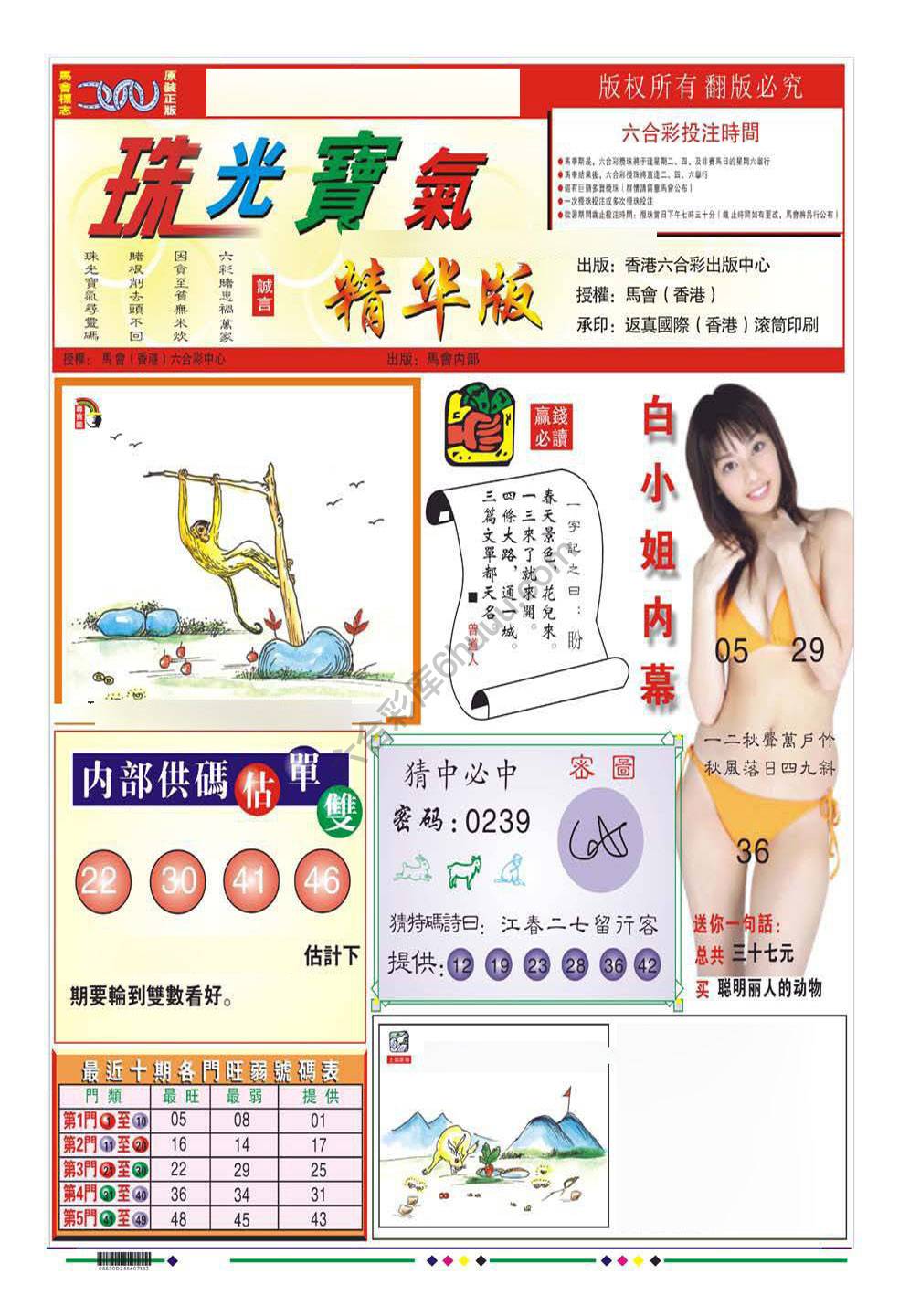 珠光宝气精华版