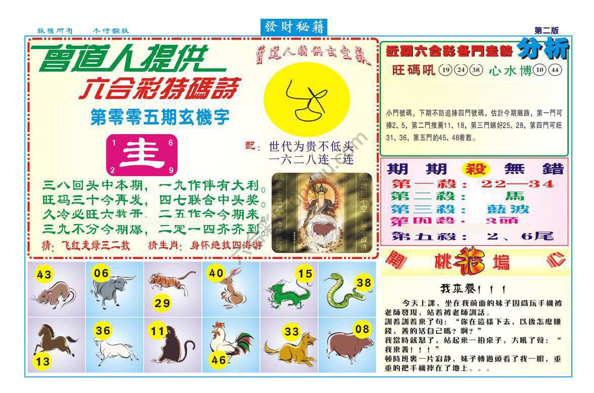 发财秘籍