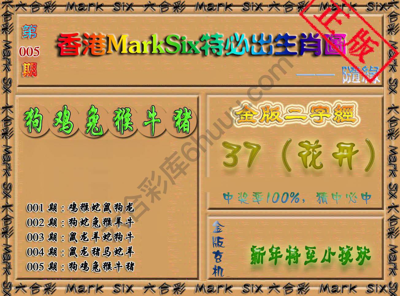 特必出生肖图
