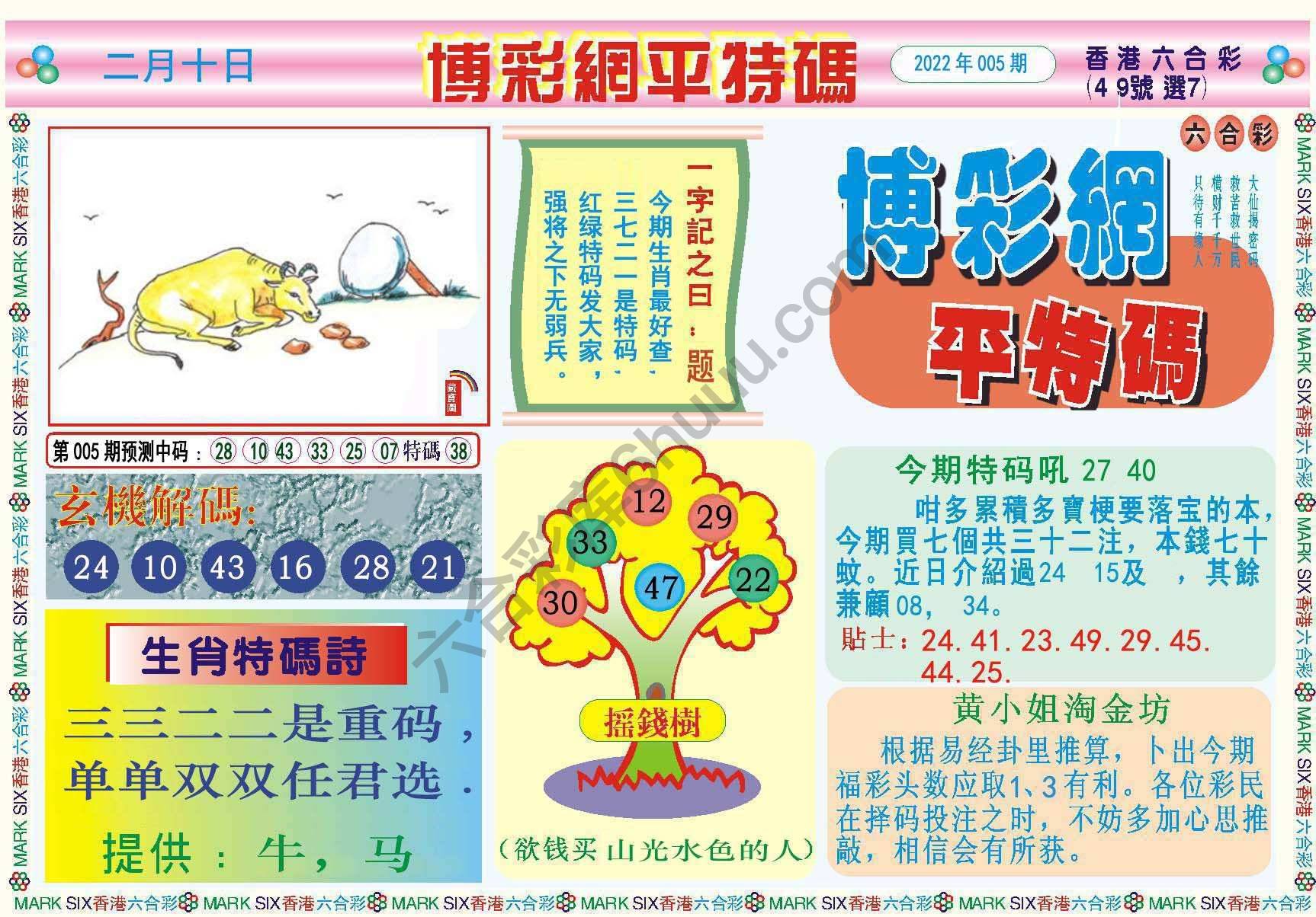 博彩网平特码