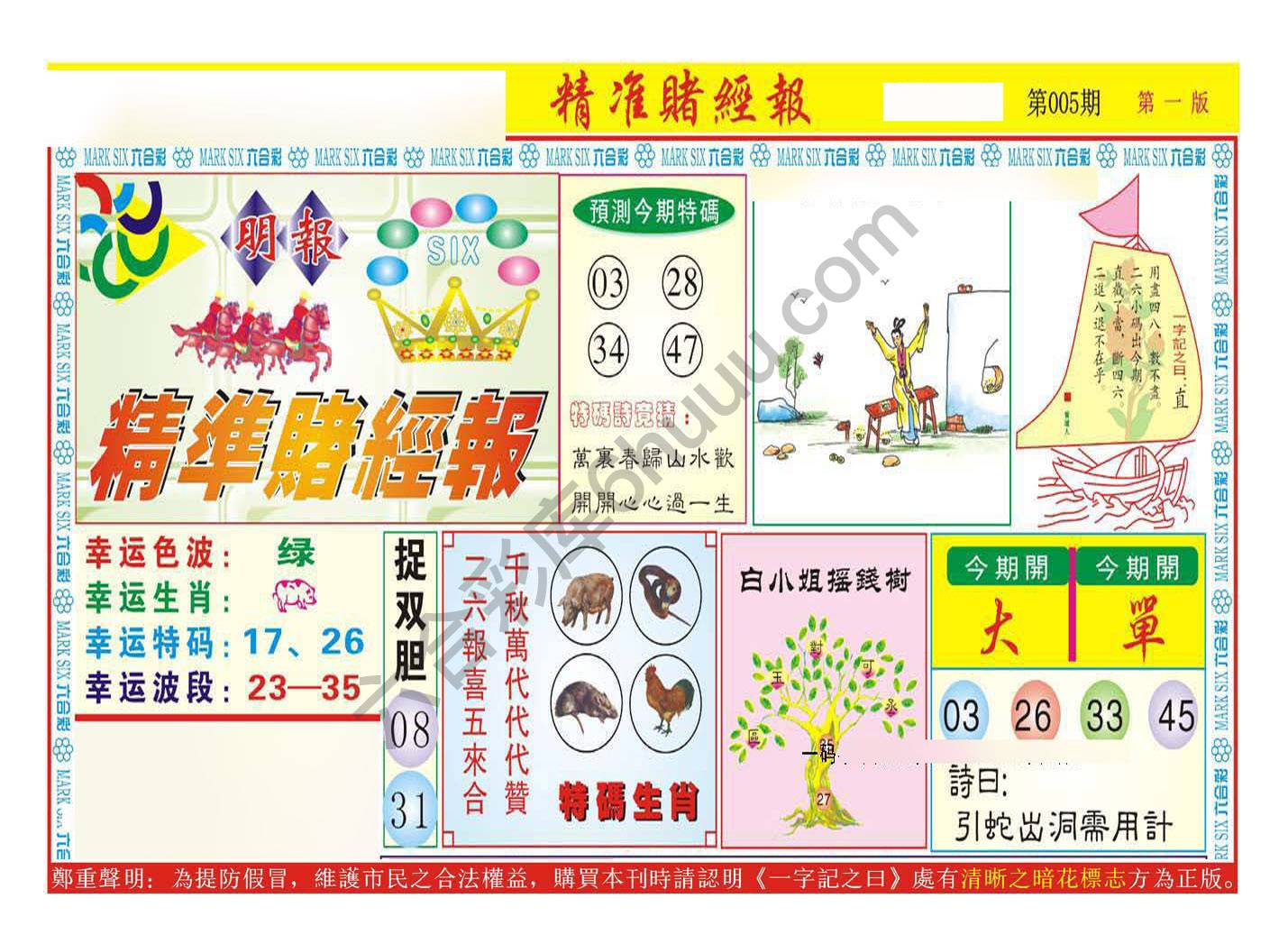 精准赌经报