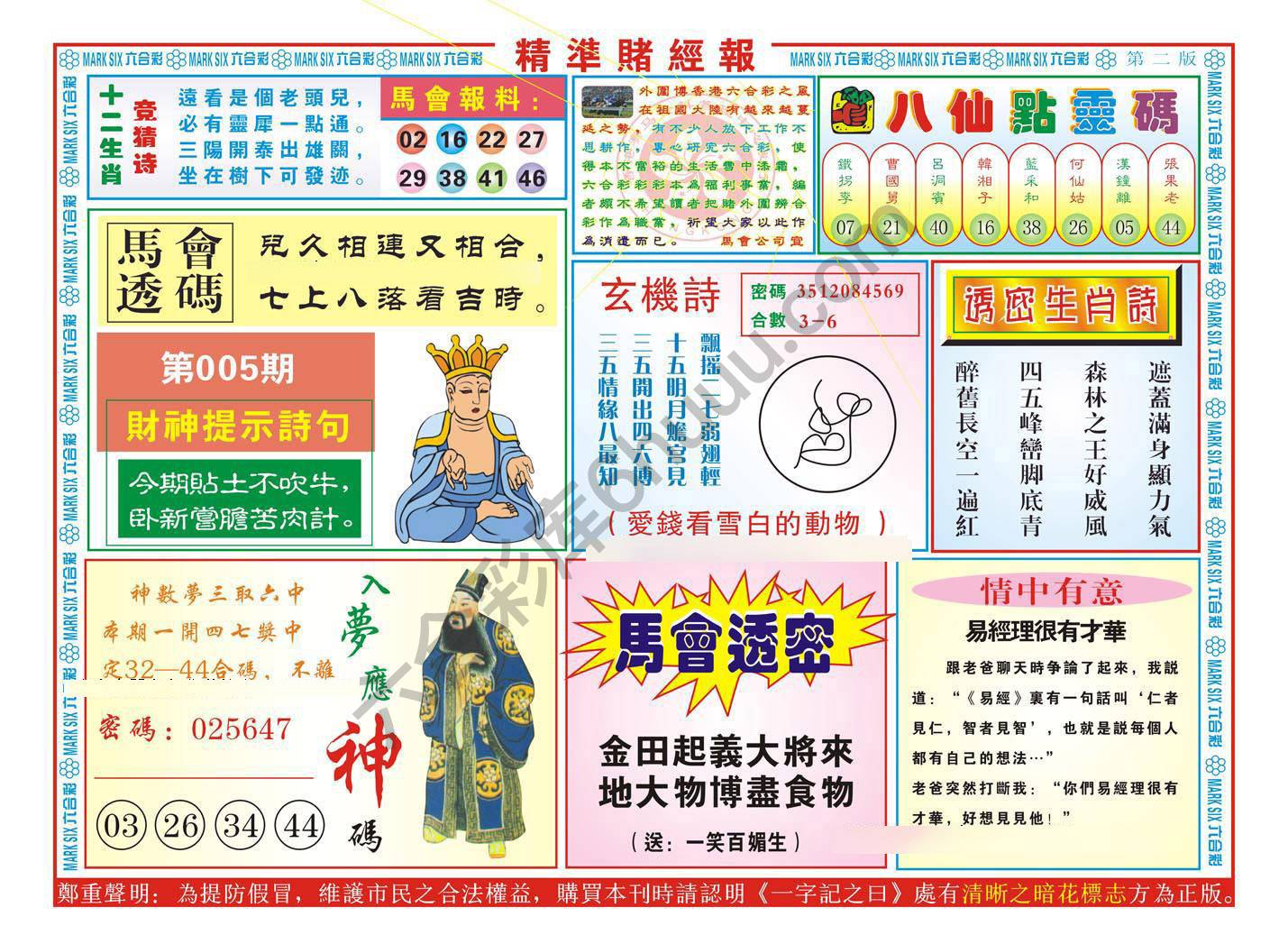 精准赌经报