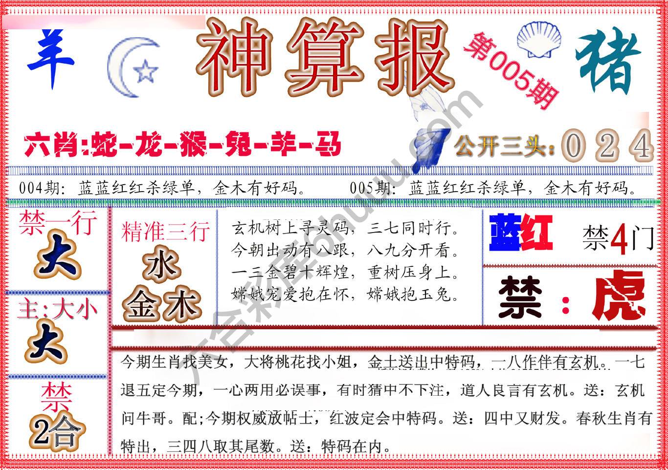 神算报新版
