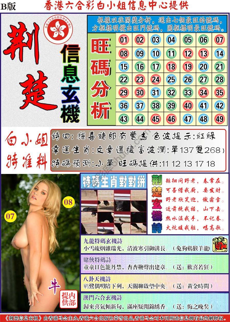荆楚信息玄机