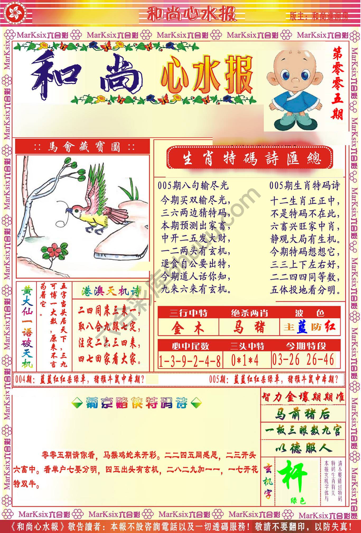 和尚心水报