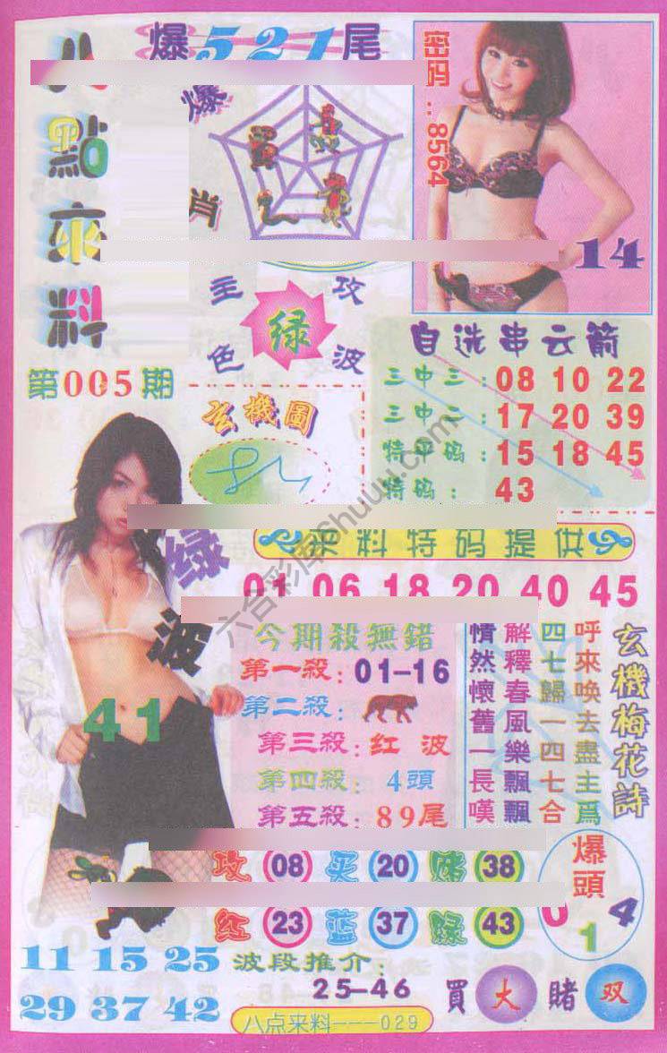 八点来料