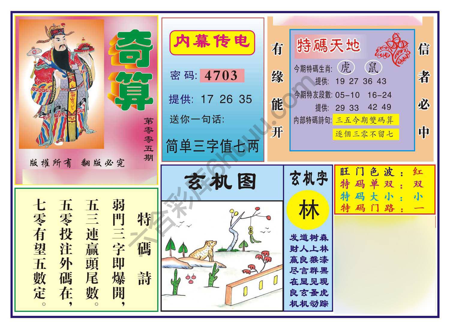 奇算