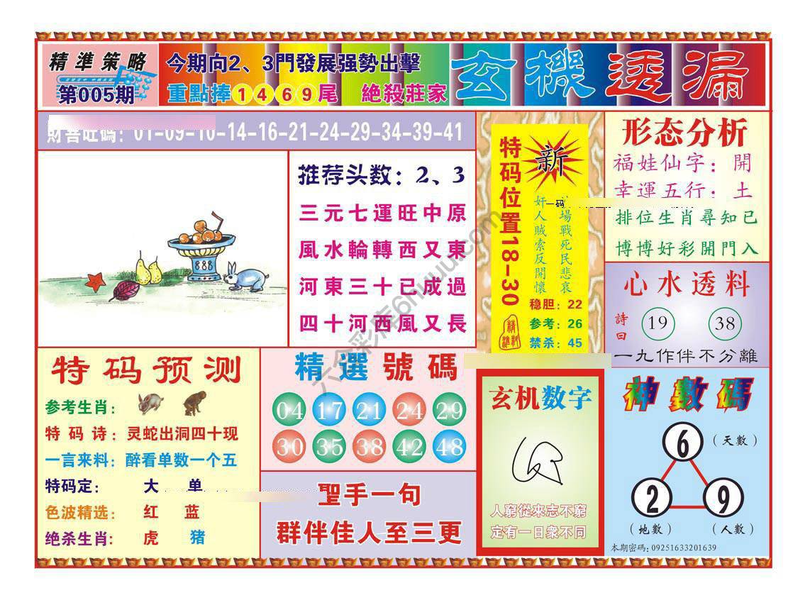 玄机透漏