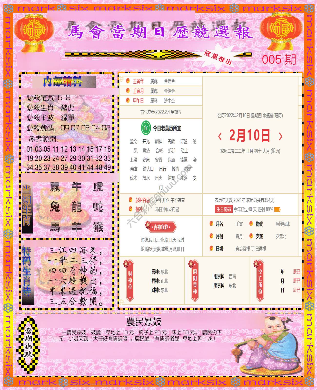 日历精选报