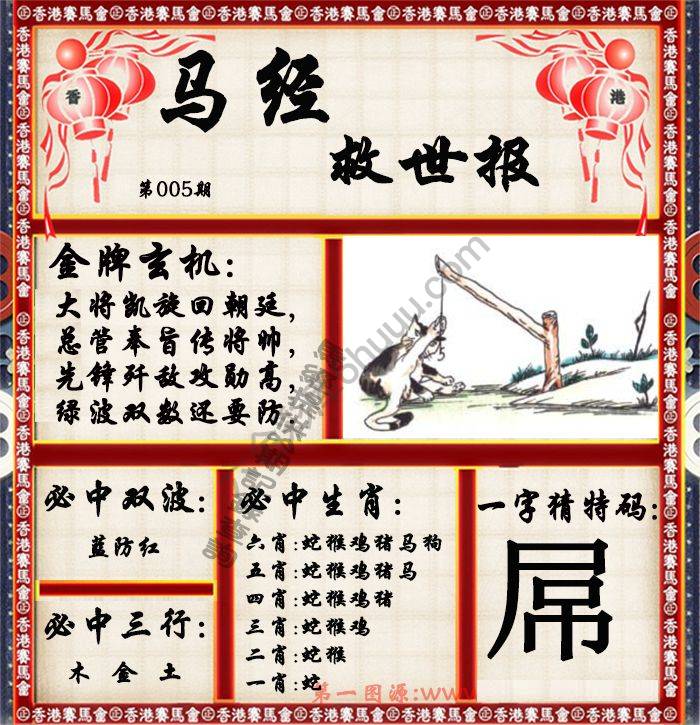 马经救世报