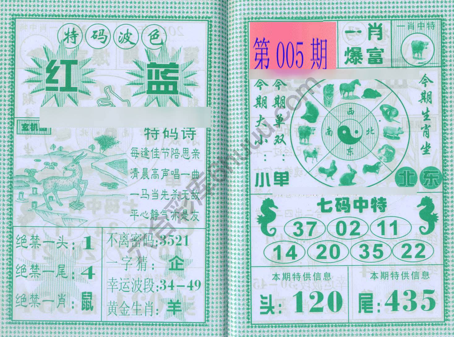 一肖爆富