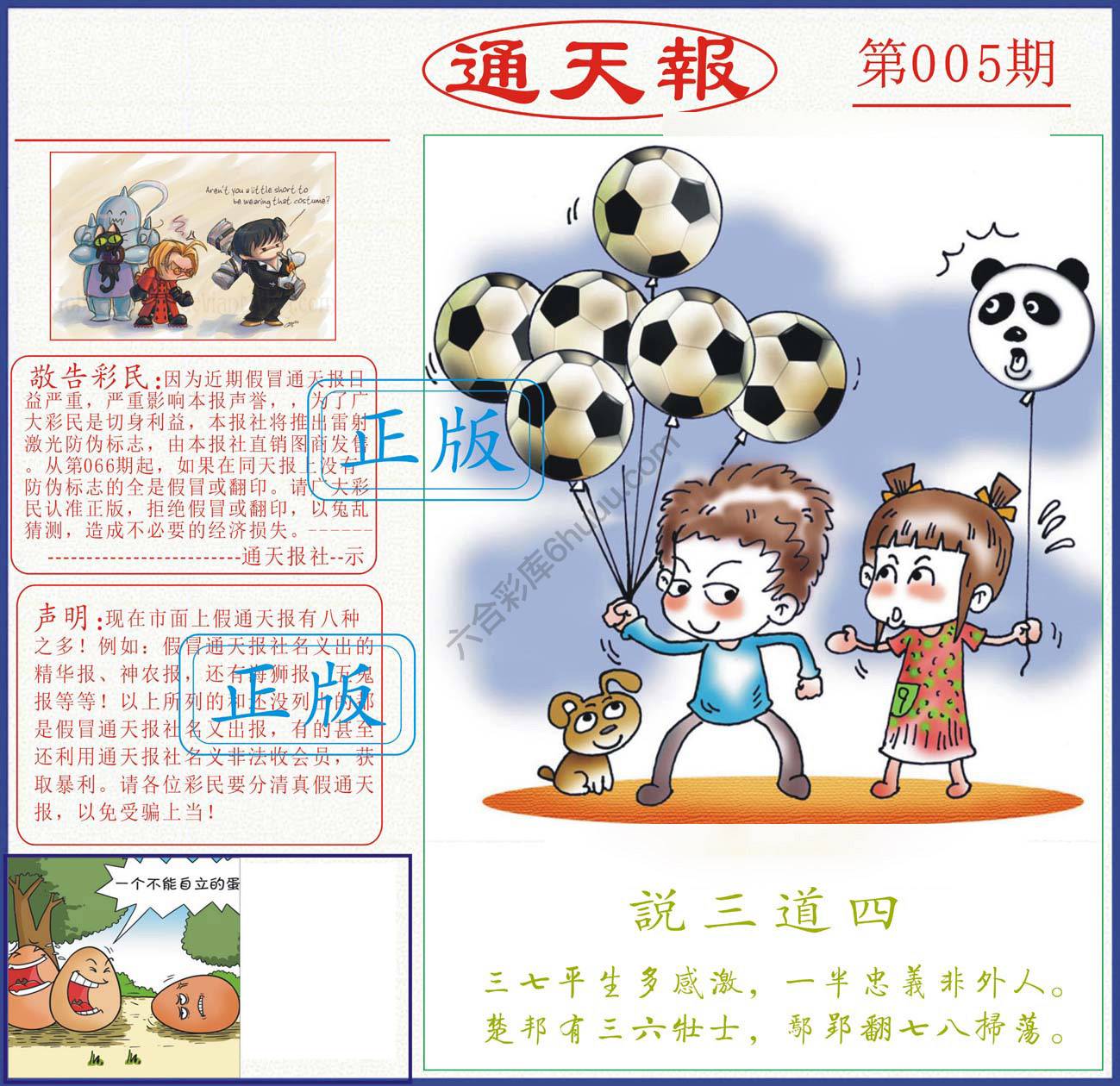 正版通天报
