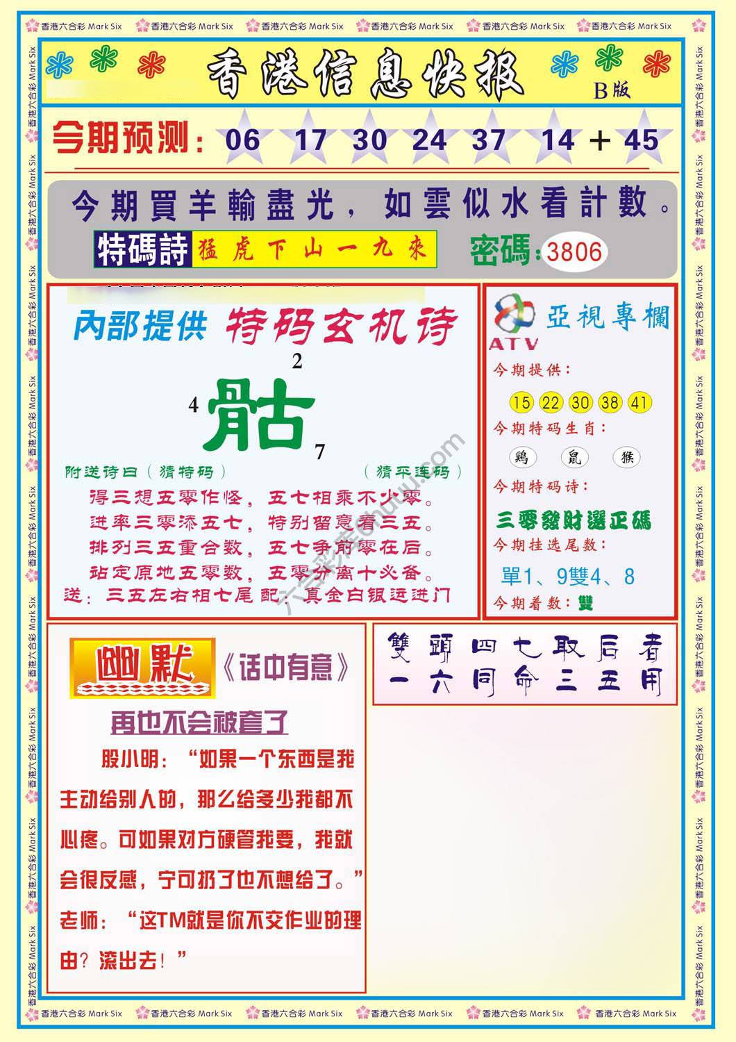 香港信息快报
