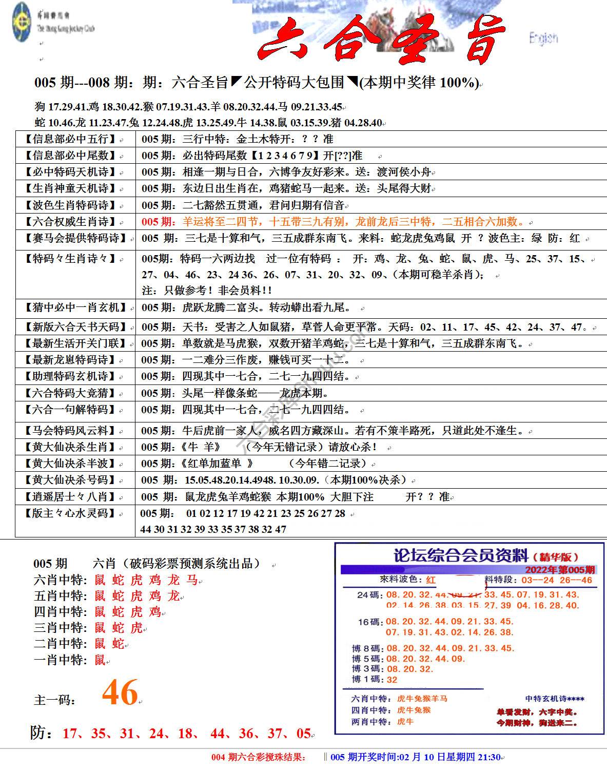 六合圣旨