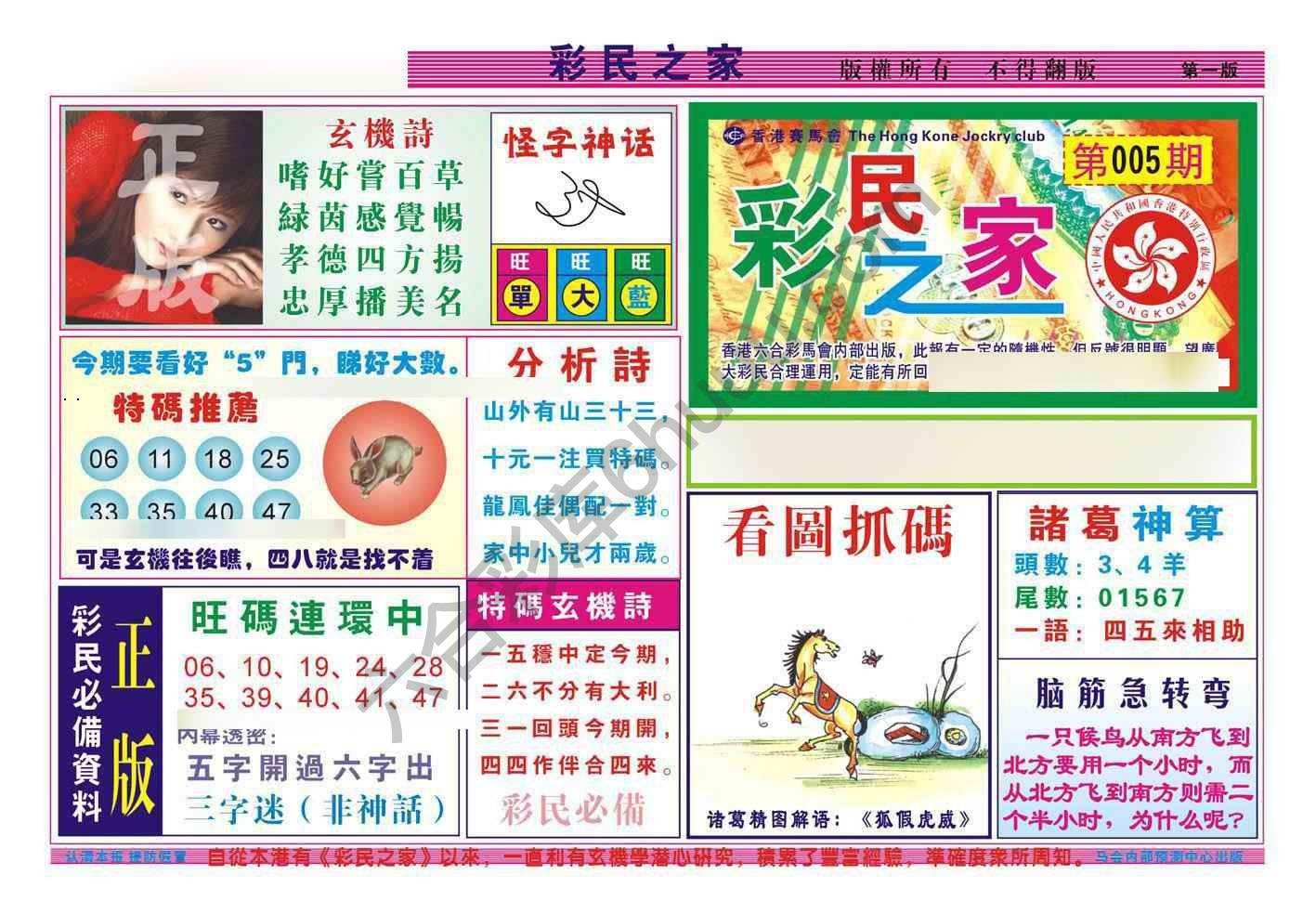 彩民之家