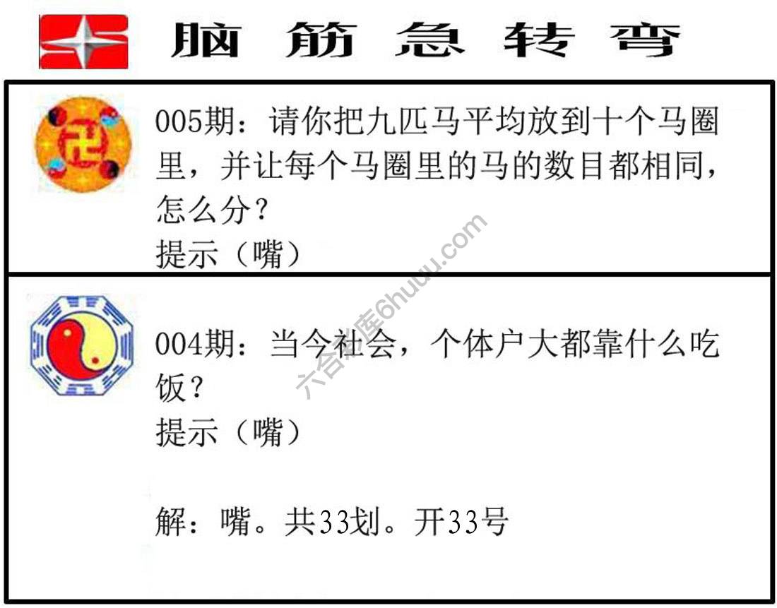 脑筋急转弯