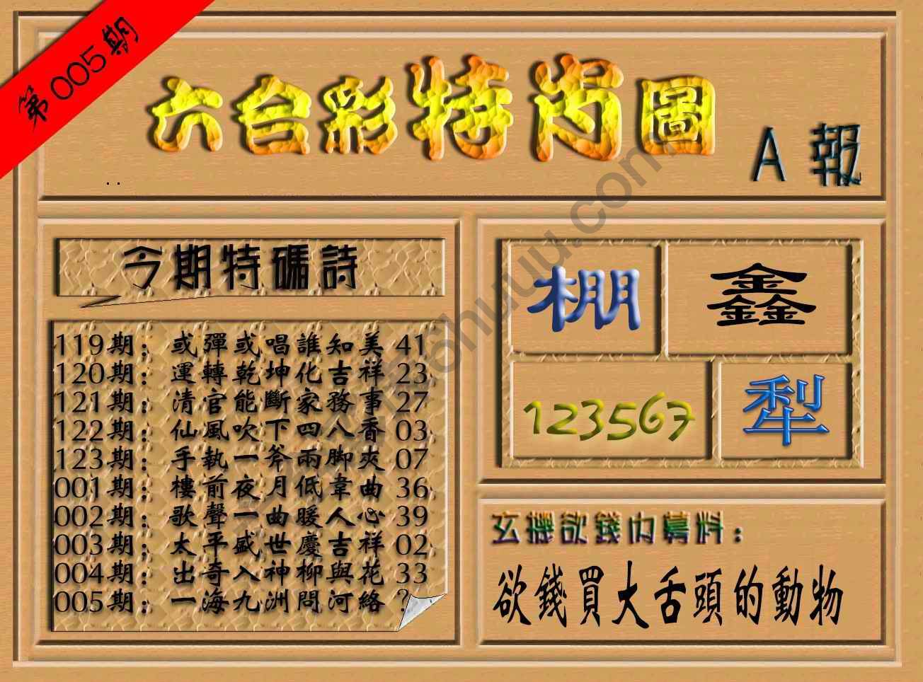 六合彩特肖图