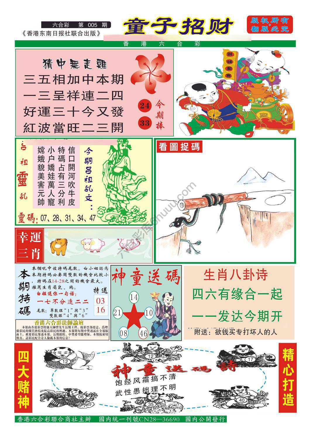 童子招财