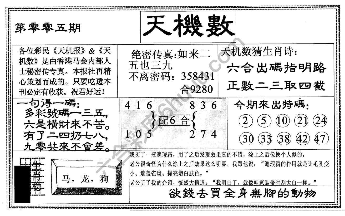 天机数
