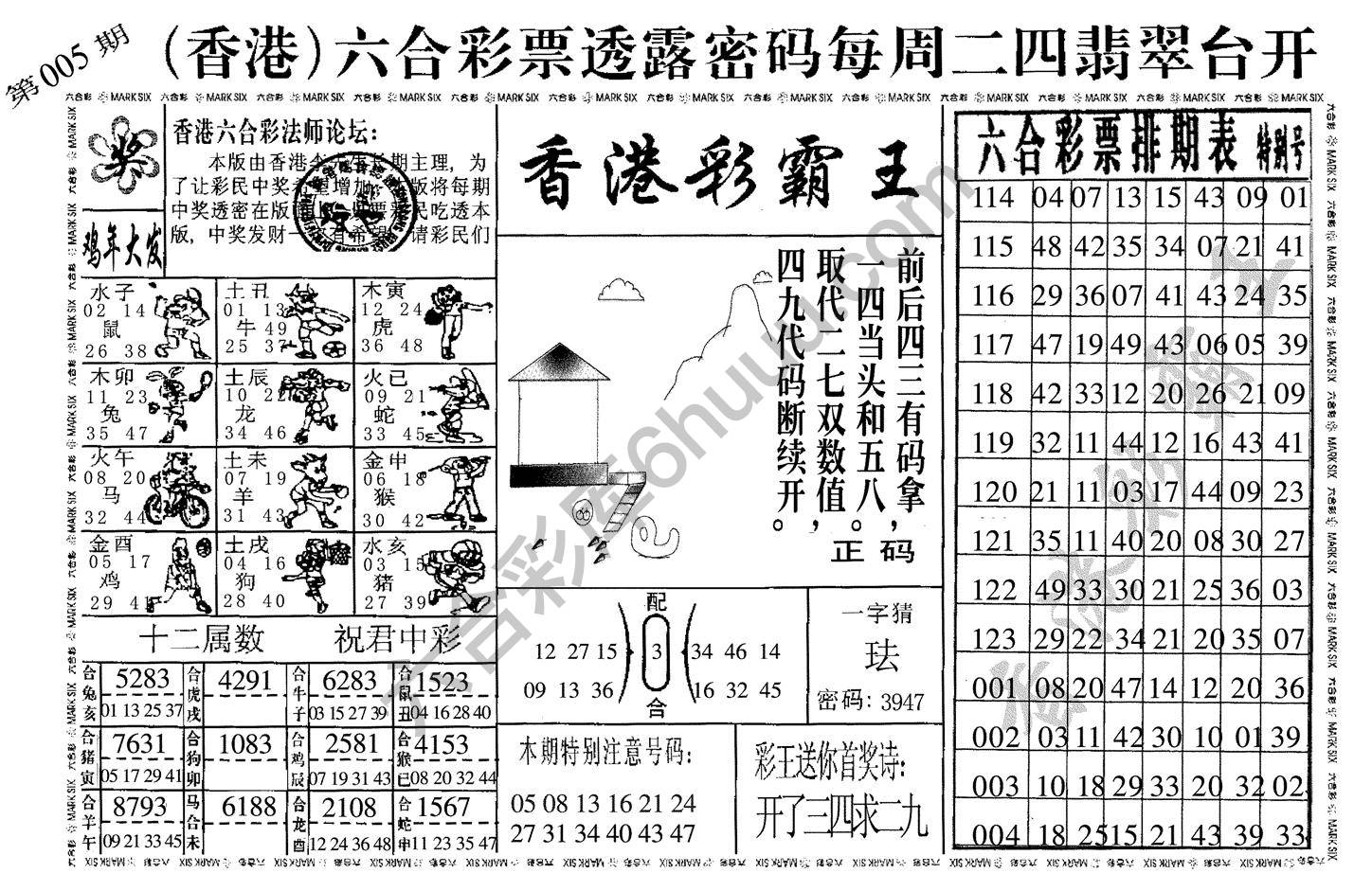 香港彩霸王