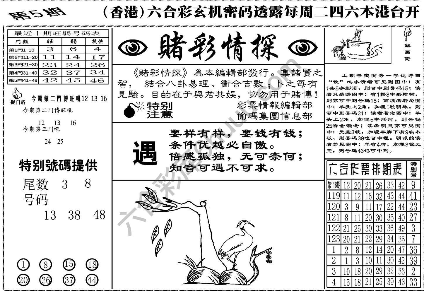 赌彩情探
