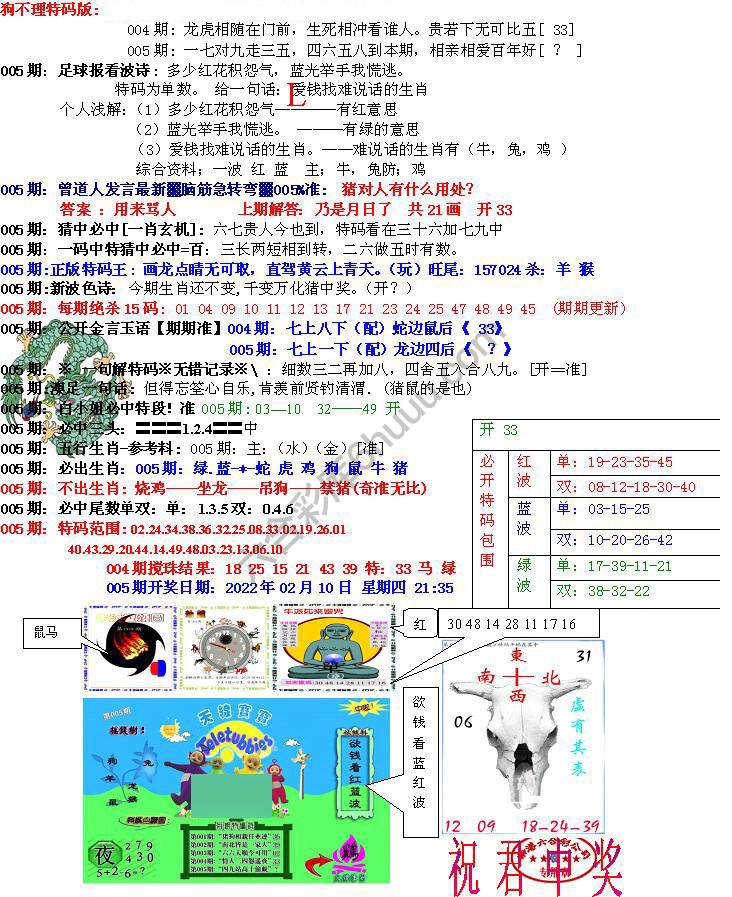 青龙五鬼报