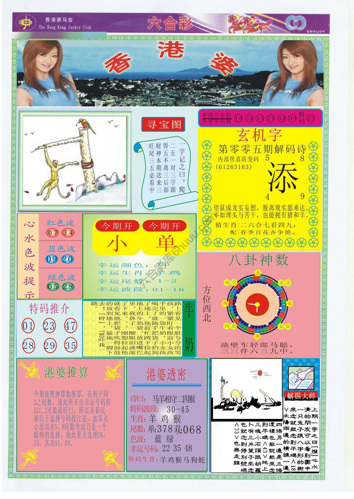 香港婆