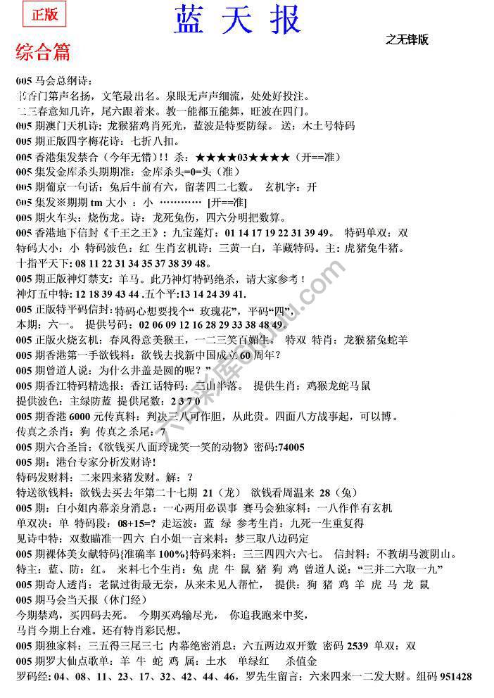 蓝天报无锋版