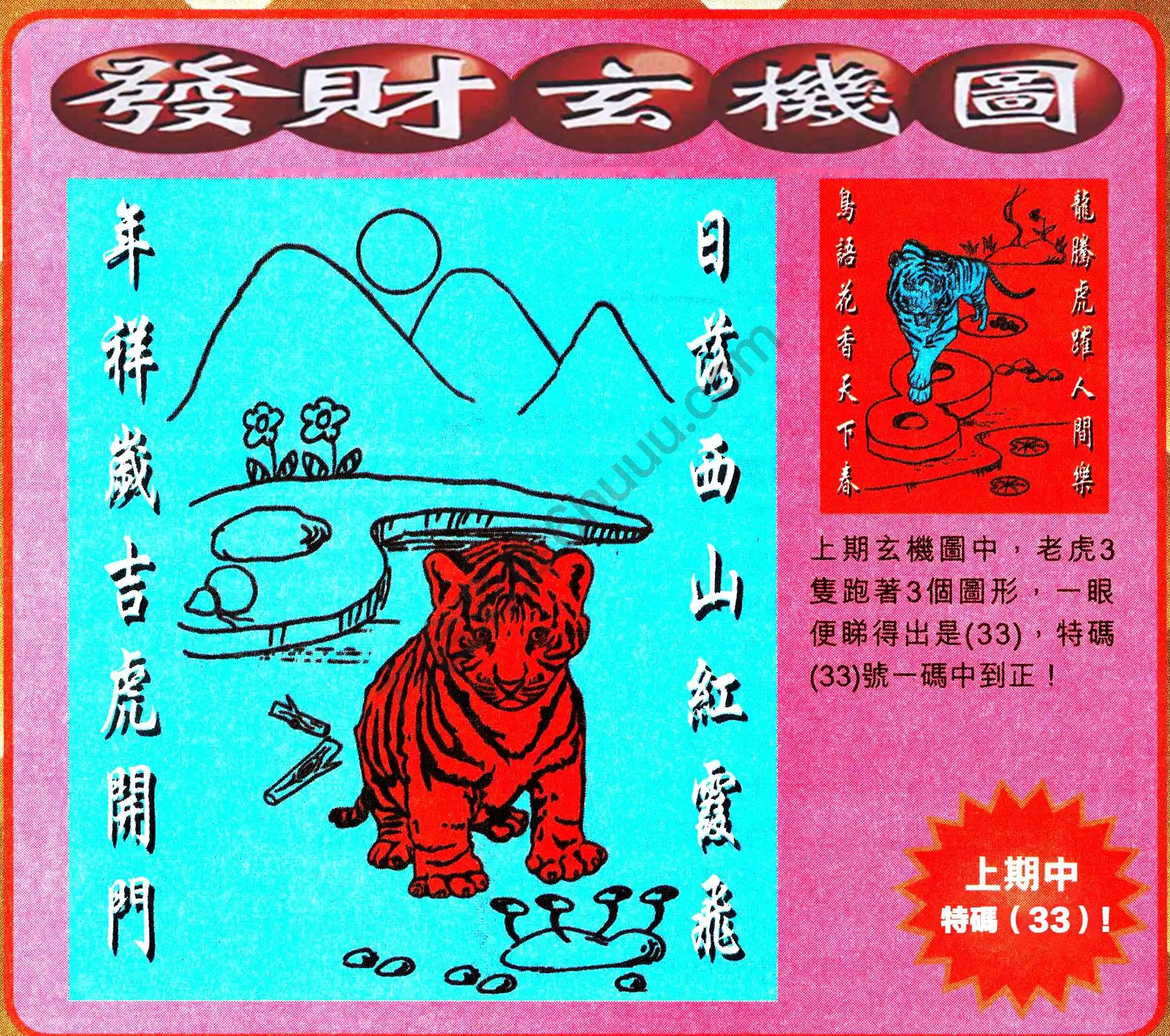 发财玄机图