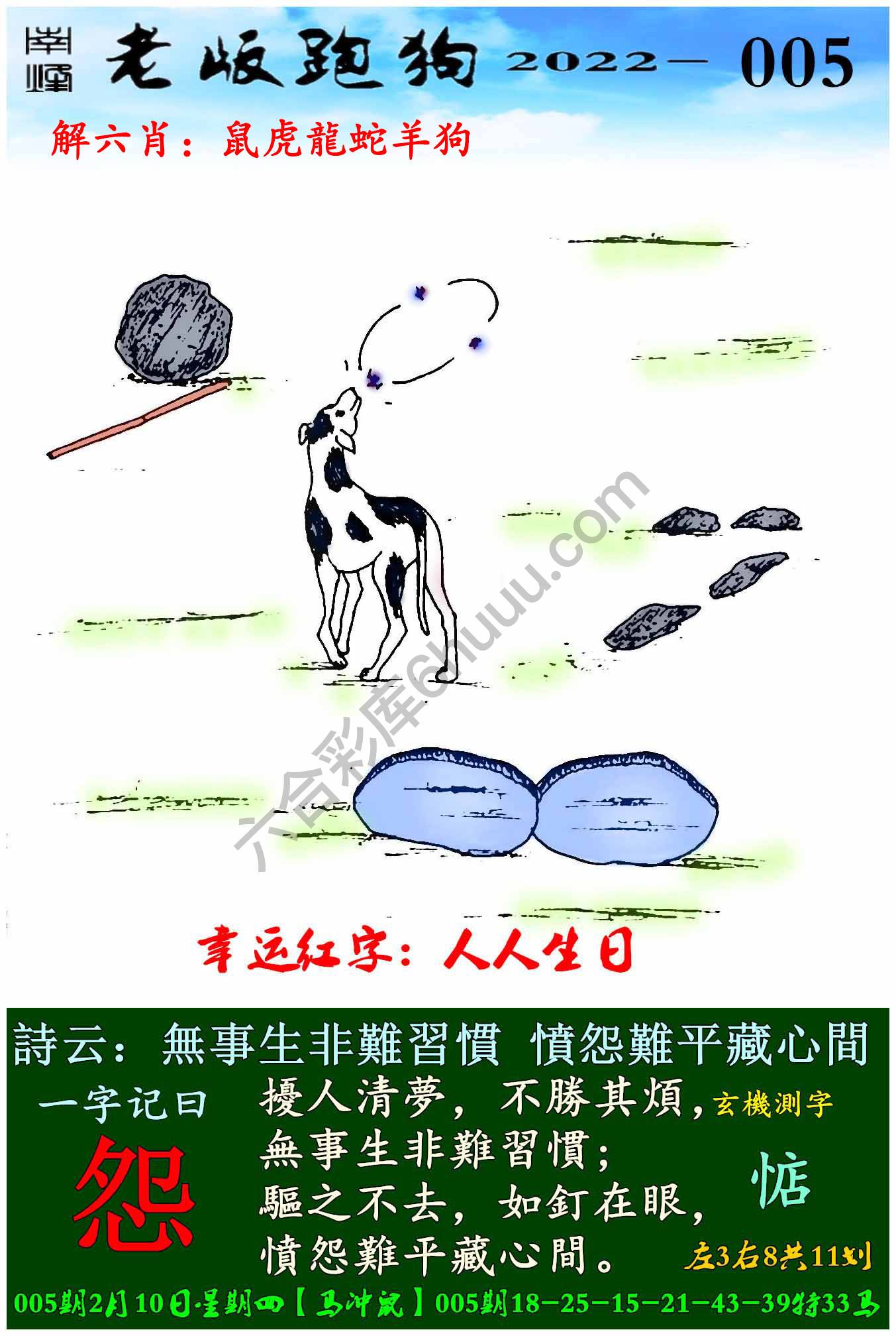 老版跑狗图