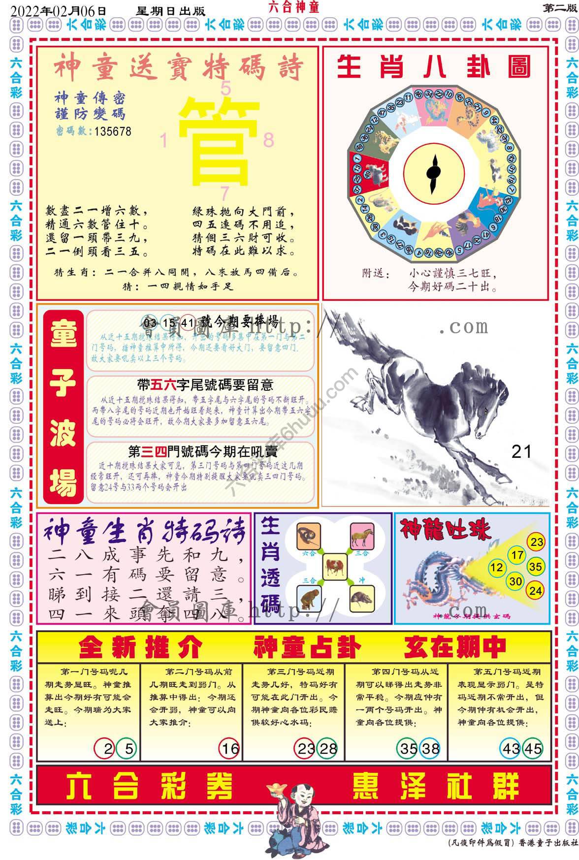 六合神童