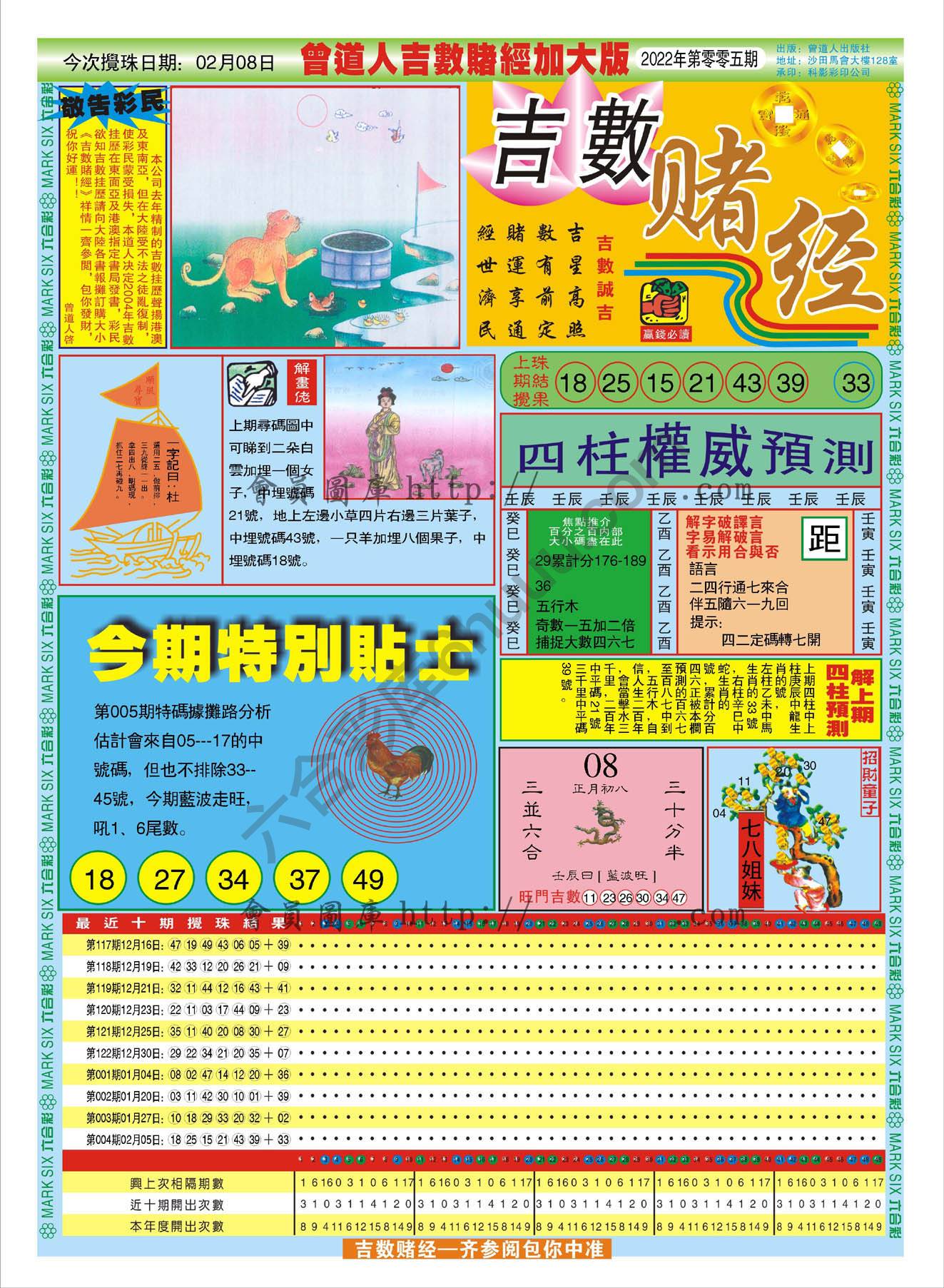 吉数赌经加大版