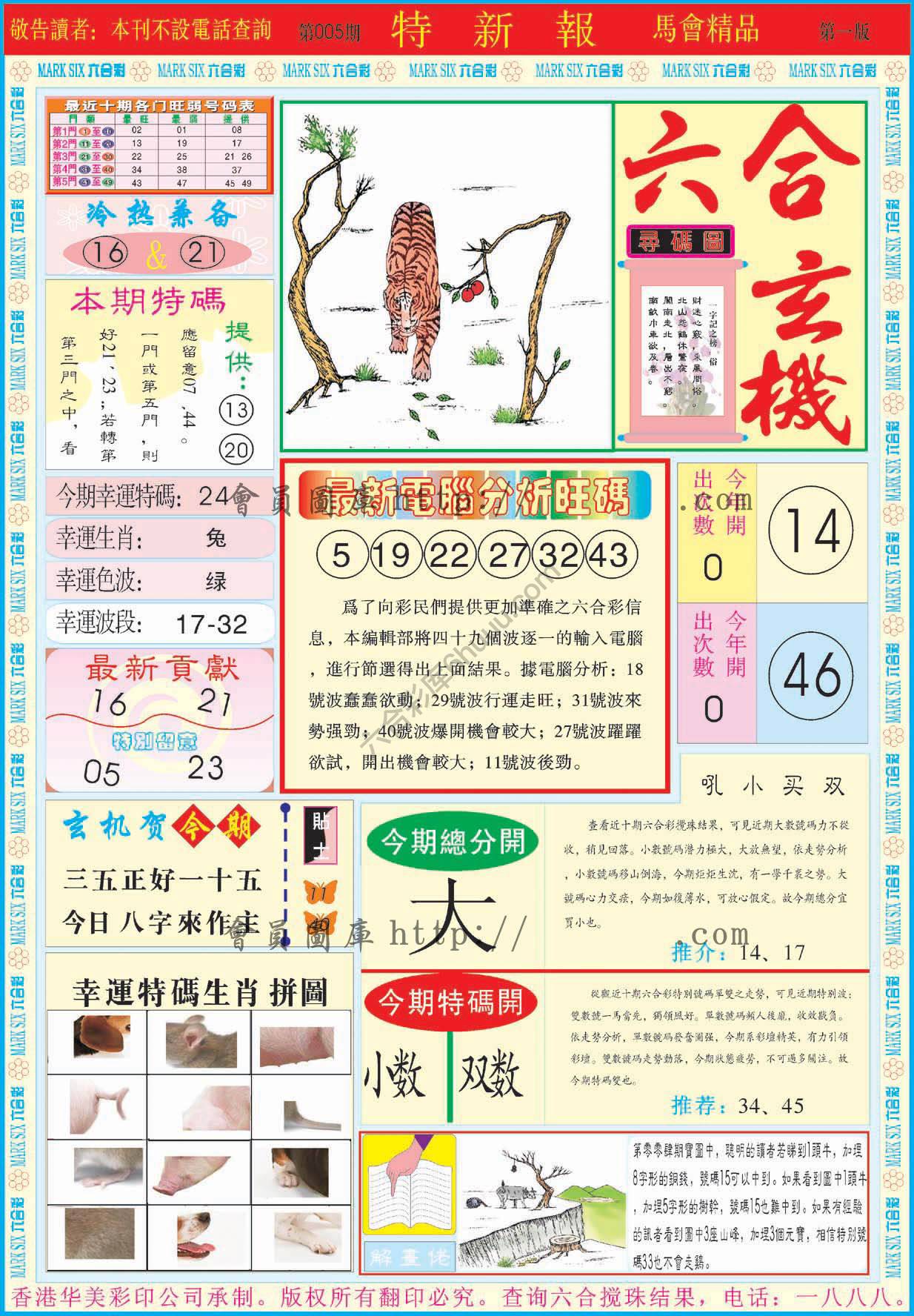 特新报