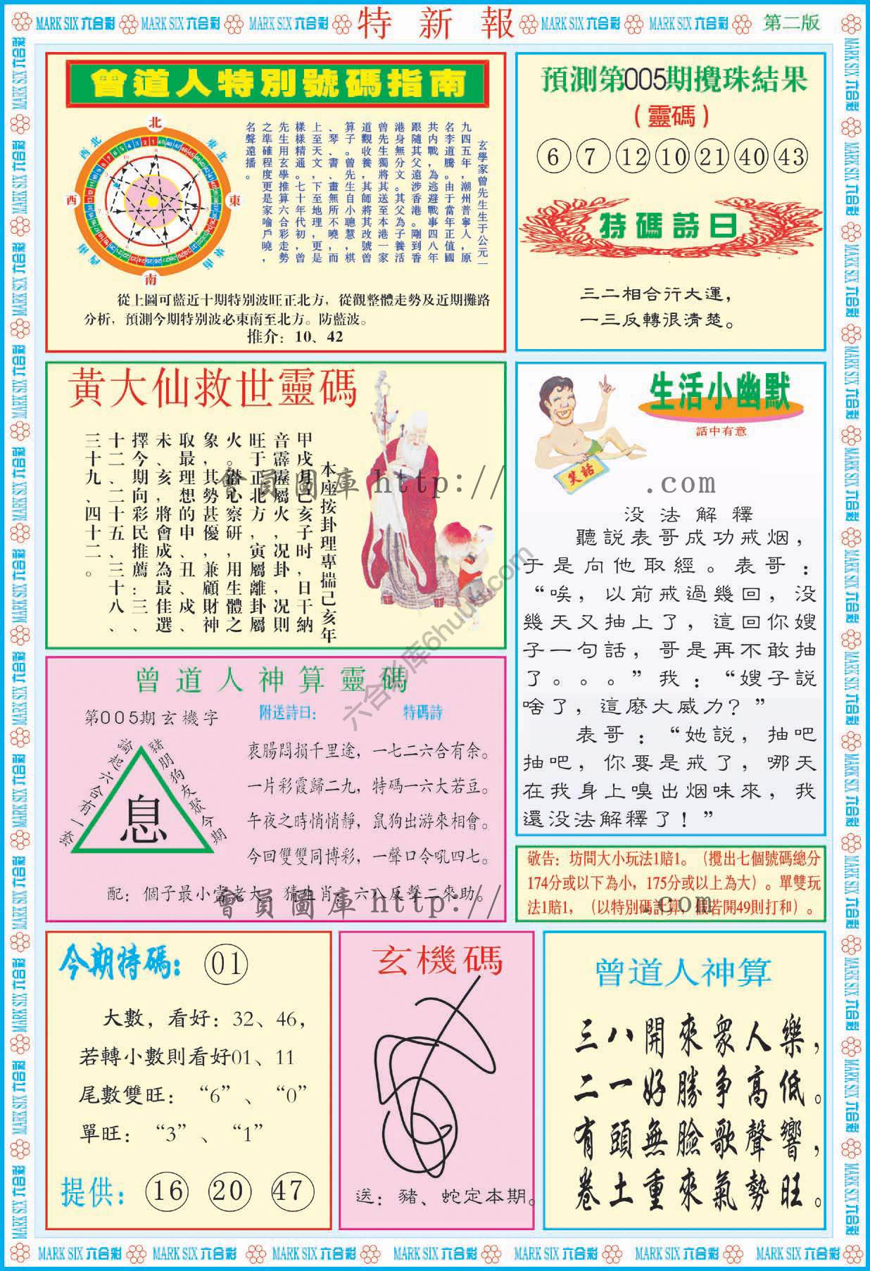 特新报