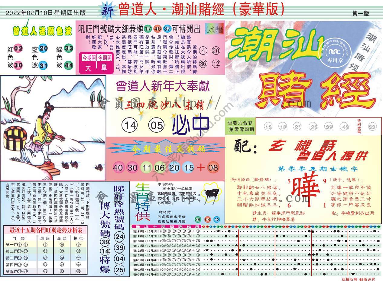曾道人潮汕赌经(豪华版)