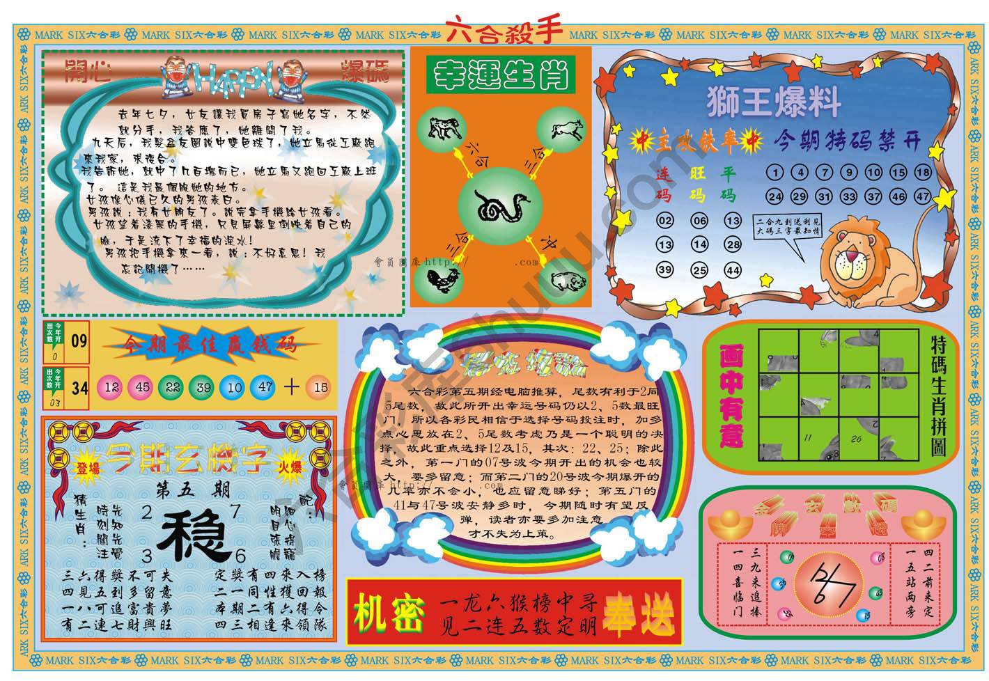 六合杀手