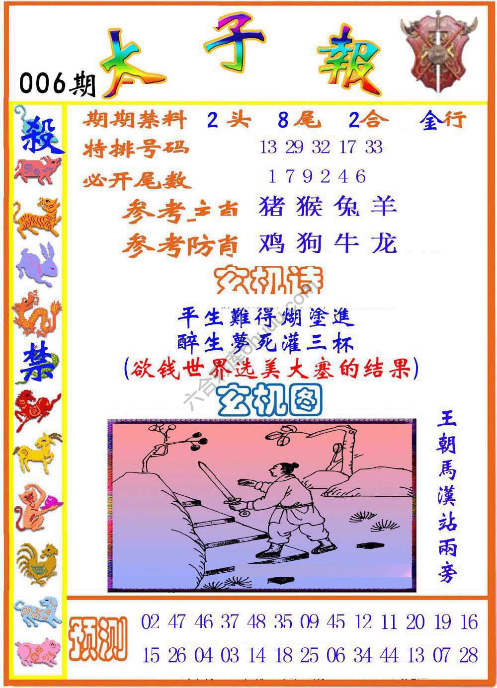 太子报